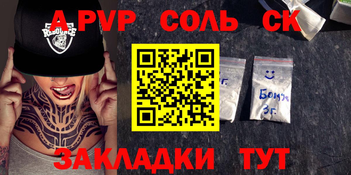Альфа ПВП Соль  Альфа ПВП  A-PVP крисы CK  Красноярск  Вход с VPN  Alpha PVP кристаллы 