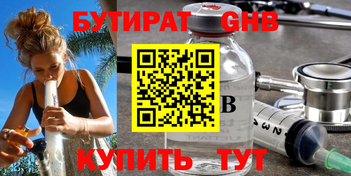 Бутират бутик Красноярск