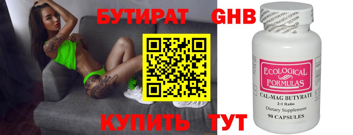 БУТИРАТ бутик  БУТИРАТ  Красноярск  Вход с VPN 