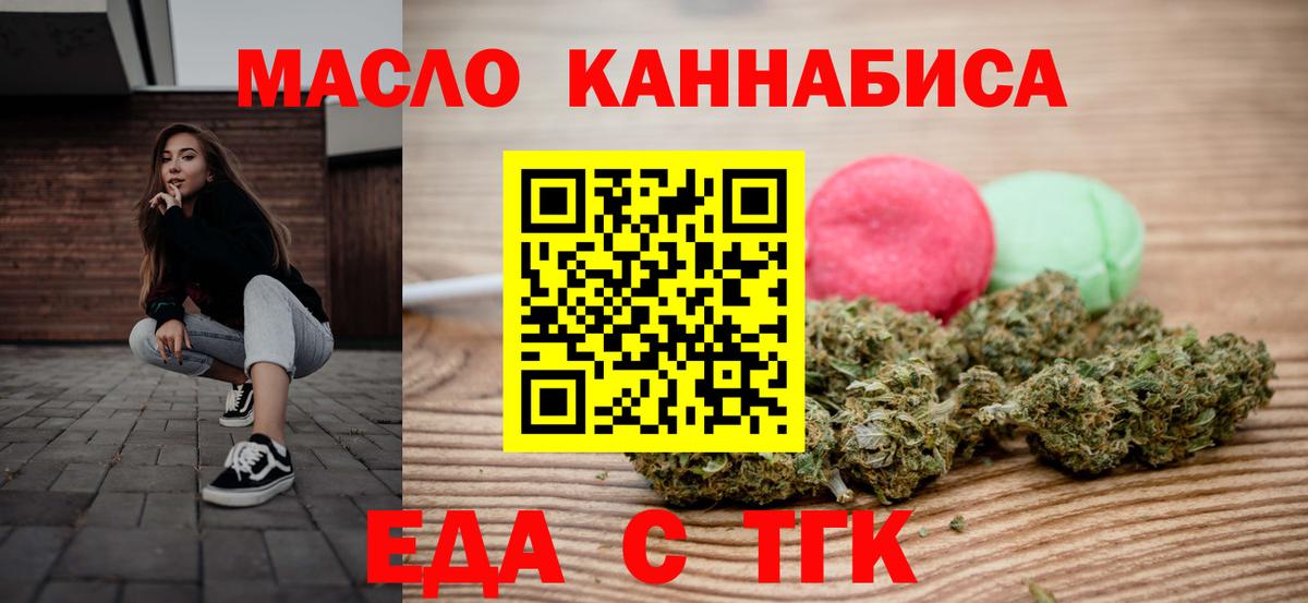 Красноярск  Печенье с ТГК конопля  Вход с VPN 