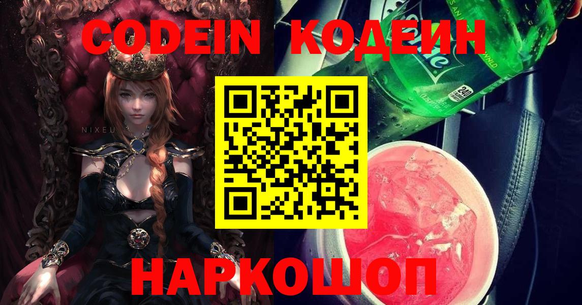 Кодеин напиток Lean (лин) Красноярск