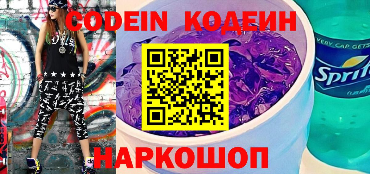 Красноярск  Кодеиновый сироп Lean напиток Lean (лин)  Вход с VPN 