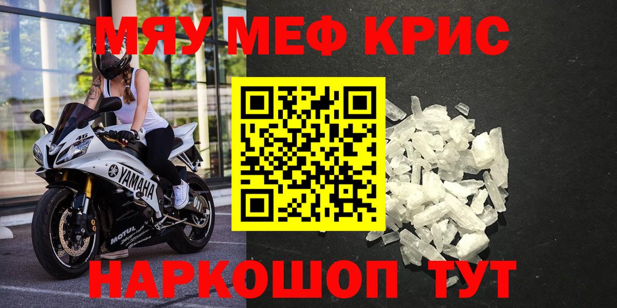 Меф  МЯУ-МЯУ 4 MMC  Вход с VPN  Красноярск  Меф мука 